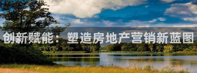 风暴娱乐汇：创新赋能：塑造房地产营销新蓝图